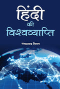 Hindi Ki Vishwavyapti (Hindi Edition)