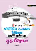 TGT Bharti Pariksha Grah Vigyan