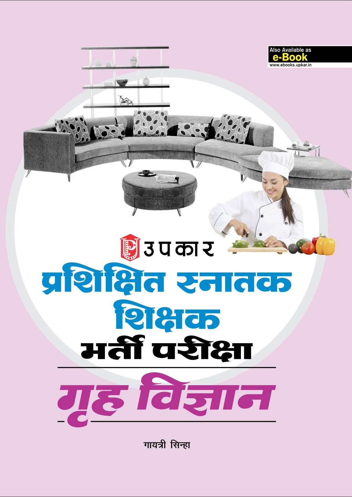 TGT Bharti Pariksha Grah Vigyan