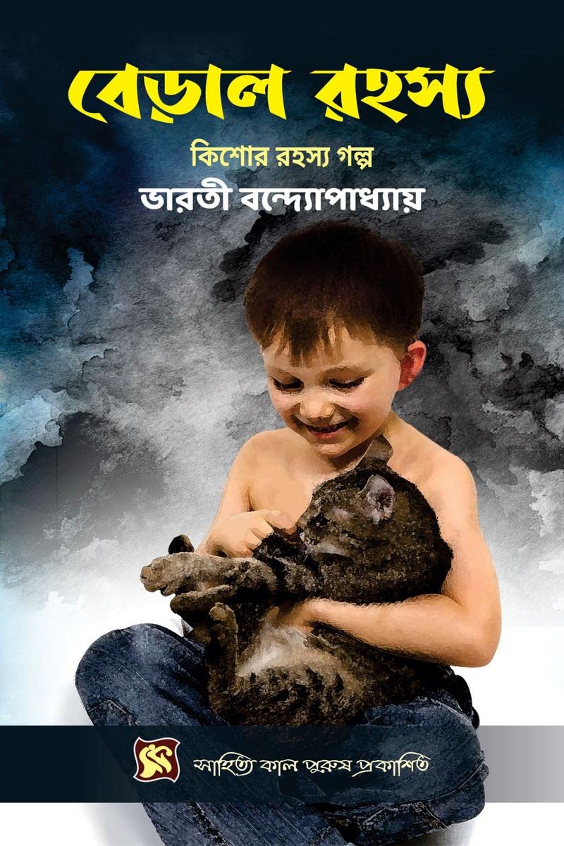 BERAL RAHASHYA /  
