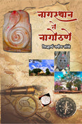 Nagasthan Te Nagothane /    : Glorious History of Nagothane