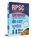 RPSC Professor School Education / Secondary Education Recruitment Exam (PAPERII ) Subject Geography Grade  1 14 Practice Sets 