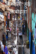 Bigadati Hui Aabo Hawa /   : 2000  2020     