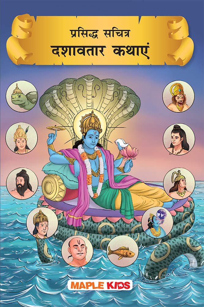 Dashavatar (Hindi Kahaniyan) (Illustrated)  Story Book for Kids  Short Stories for Children  Bedtime Stories  Children Story