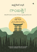 GANBATTE (Telugu Edition)