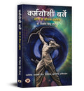 Karmayogi Banen by Dr. Vikrant Singh | Life Management Through Yoga  Karmayoga, Upasana Yoga, Rajayoga, Gyanyoga, Bhaktiyoga | 