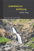 Mahadayiya Kaniveyalli /  