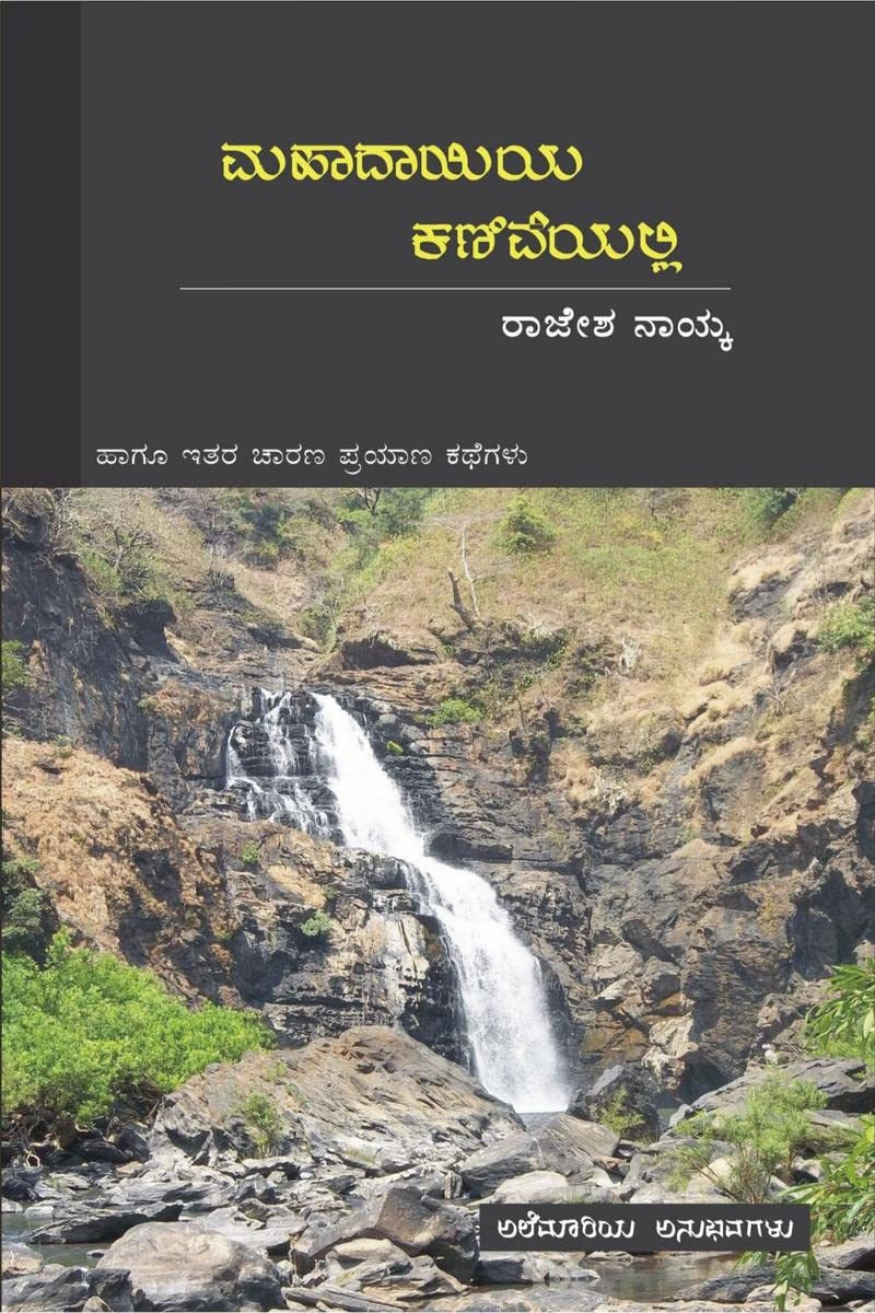 Mahadayiya Kaniveyalli /  
