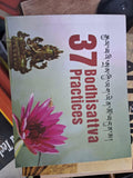 THE THIRTY SEVEN BODHISATTVA PRACTICES