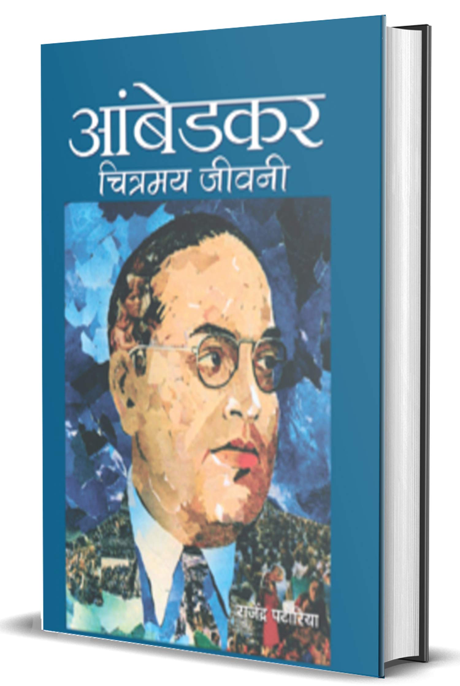 Ambedkar: Chitramaya Jeevani  A Powerful Critique of Caste Discrimination, Social Equality and Justice in India Babasaheb Dr. B.