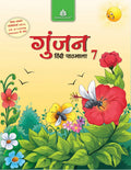 Gunjan Hindi Pathamala 7  Hindi