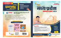 Madhya Pradesh General Knowladge 2021  31St Edition