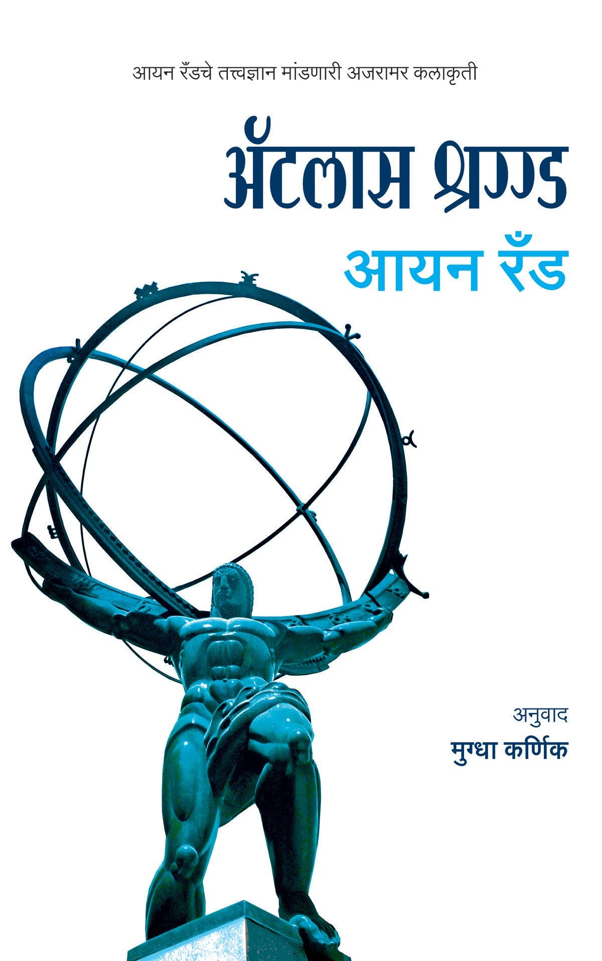 Atlas Shrugged