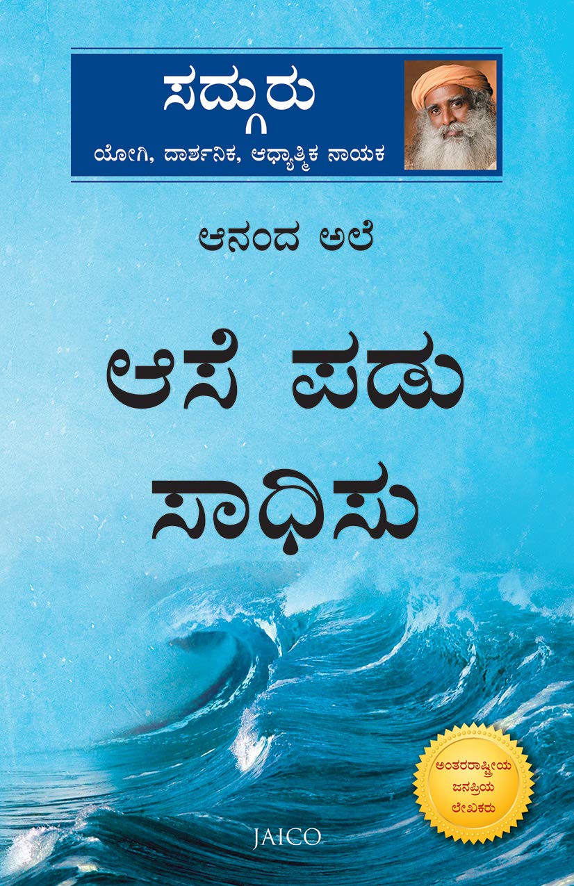 Anand Lahar (Kannada)  Anand Ale