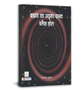 Brahmand Ka Adrishya Daanav Black Hole: Universes and Other Key To Understanding The Universe Hindi Edition