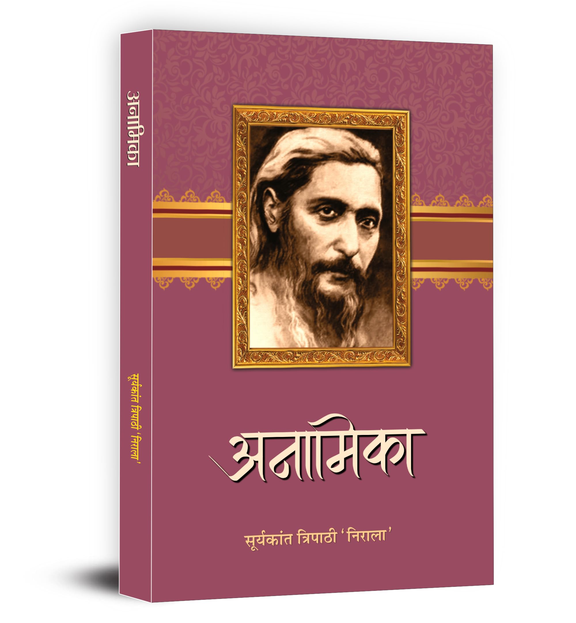 Anamika Poems Book in Hindi By Suryakant Tripathi Nirala | Best Hindi Poetry Collection on Life, Society and Emotions