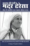 KARUNA KI DEVI MOTHER TERESA  SEVA MEIN SAMARPIT EK MAHAN JEEVAN YATRA (HINDI) [paperback] Sirshree [Jan 01, 2019]