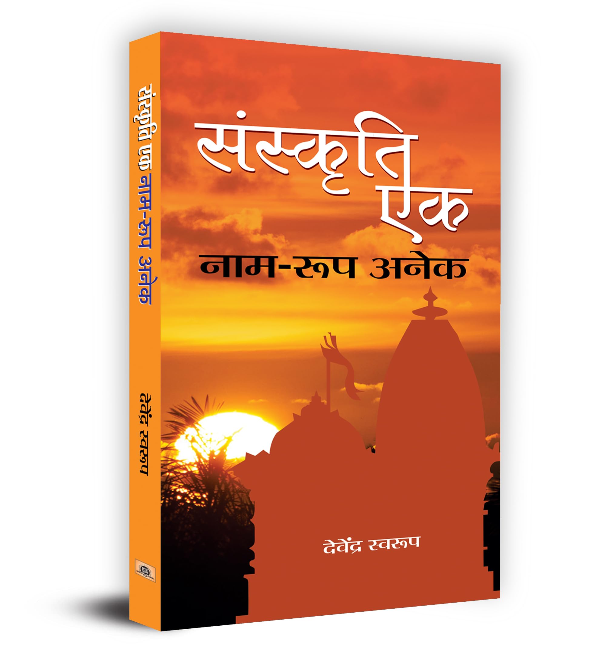 Sanskrti Ek : Naam Roop Ane (Hindi Edition)