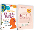WorldS Best Collection To Find Your Inner Peace & Intelligent Thinking By Som Bathla | Set Of 2 Hindi Books | Happiness, Mindf