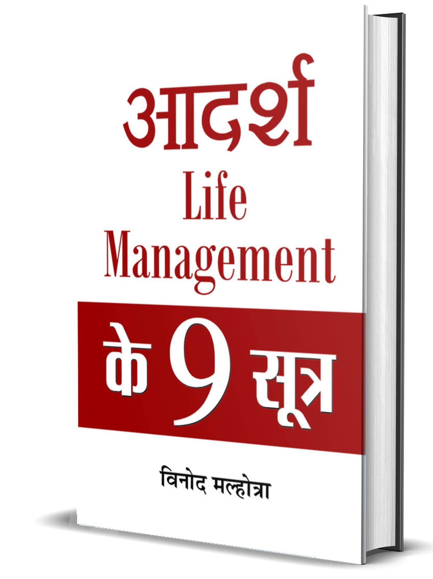 Adarsh Life Management Ke 9 Sootra