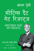 The Brian ttracy success series:Meeting that get results (Hindi Edition)