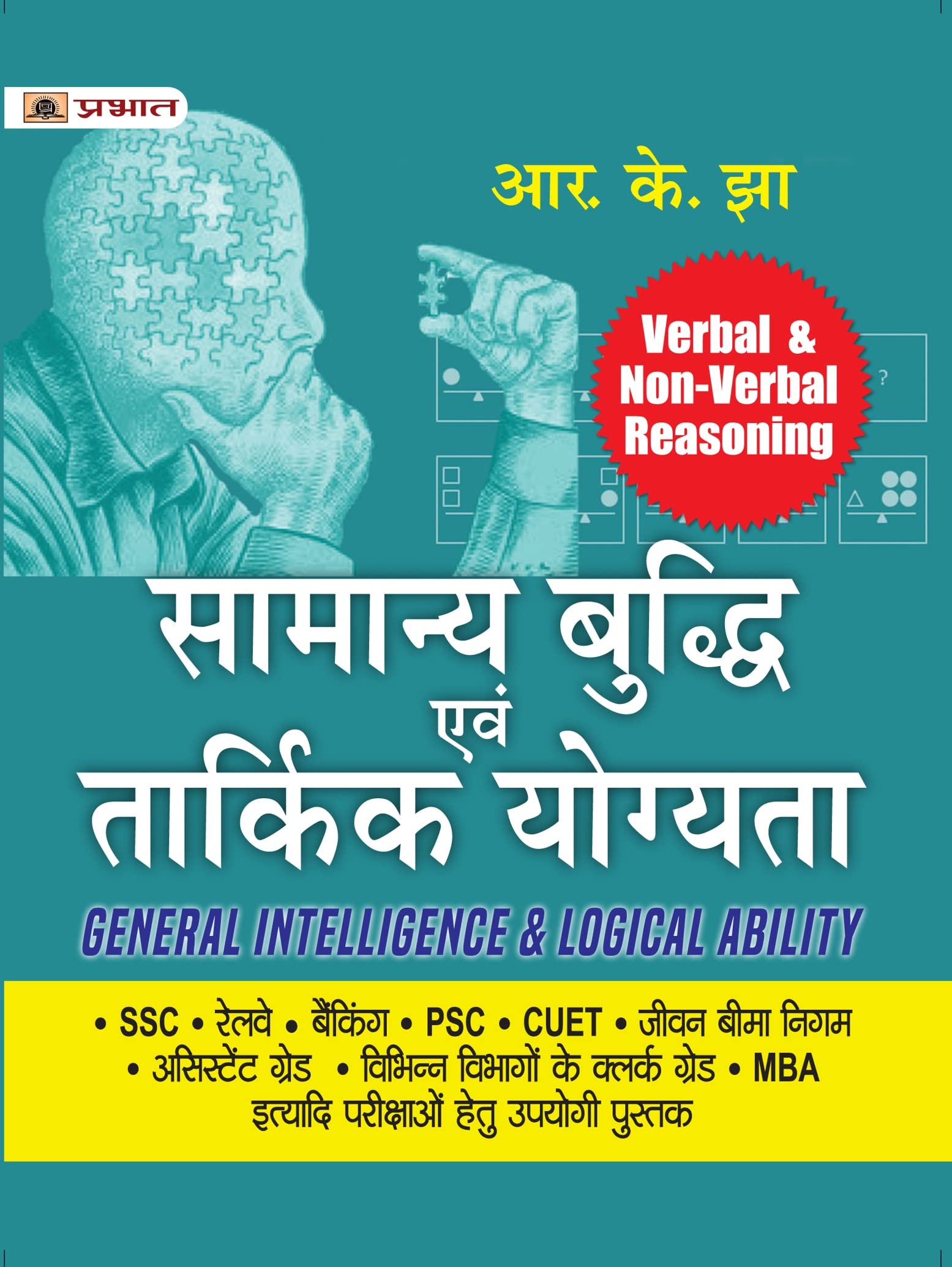 Samanya Buddhi Evam Tarkik Yogyata  Verbal & NonVerbal Reasoning (General Intelligence & Logical Ability Hindi)