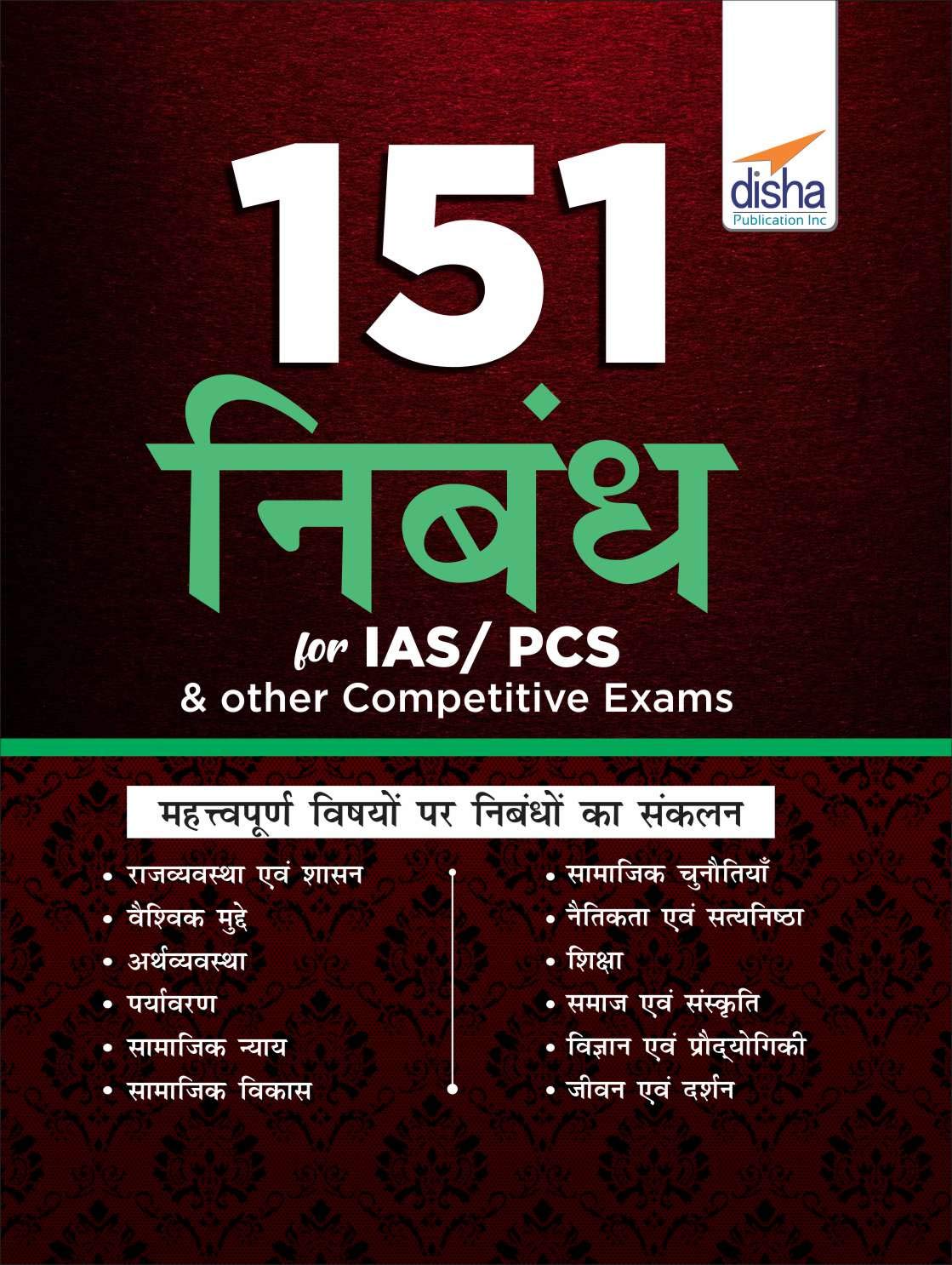 151 Nibandh For Ias/ Pcs & Other Competitive Exams (Hindi Edition)