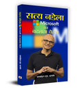 Satya Nadella : Microsoft Ka Badalta Chehra