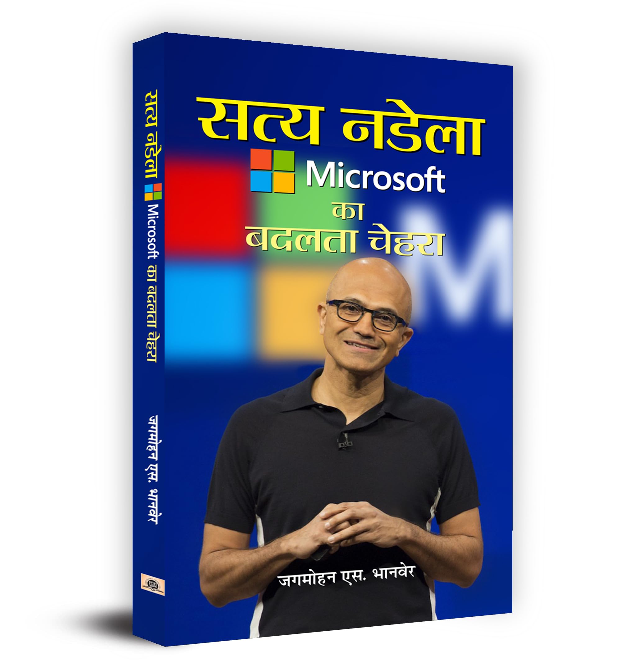 Satya Nadella : Microsoft Ka Badalta Chehra
