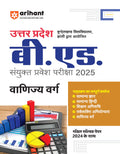 Uttar Pradesh B.Ed Sanyukt Pravesh Pariksha 2025 Vanijya Varg