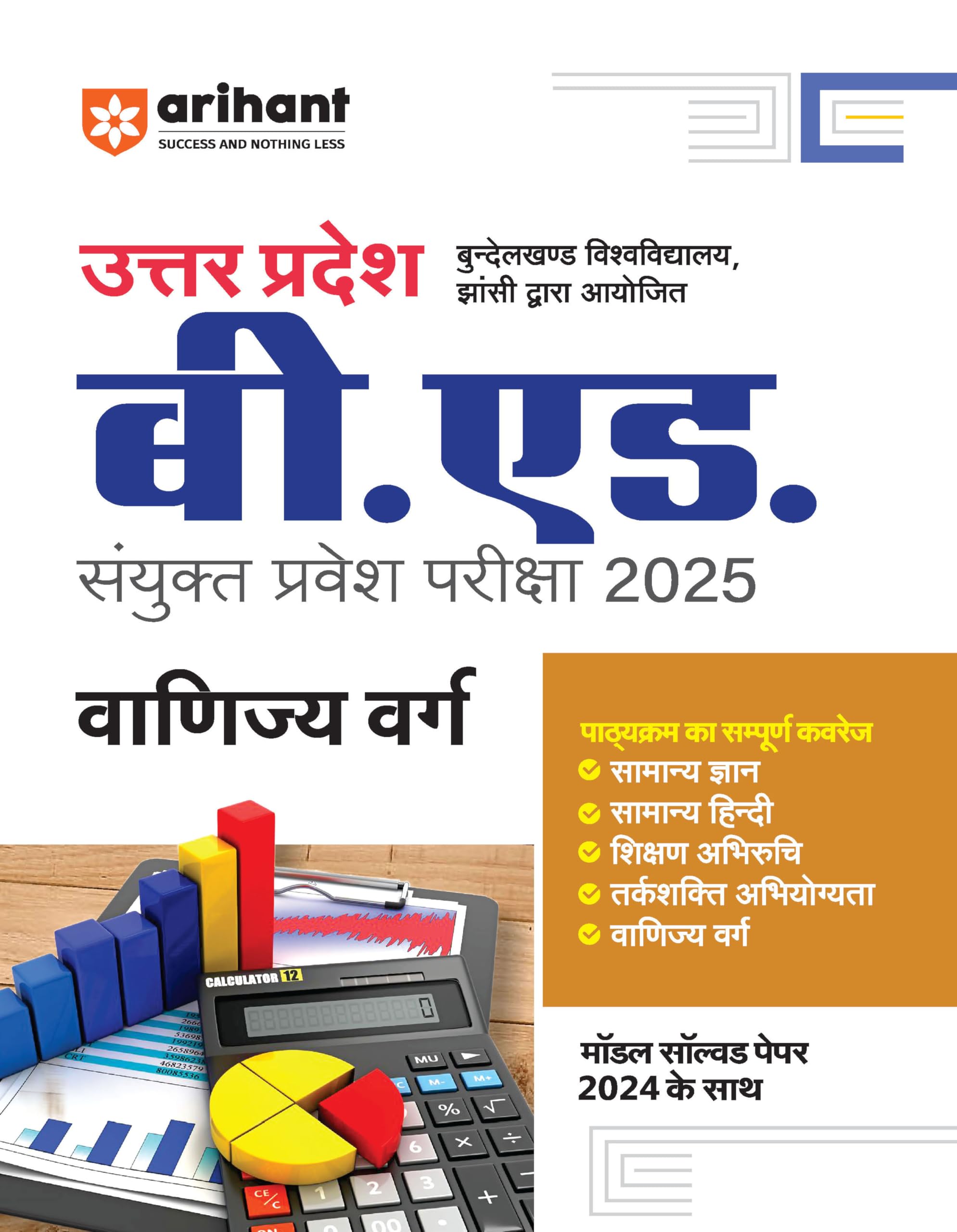 Uttar Pradesh B.Ed Sanyukt Pravesh Pariksha 2025 Vanijya Varg