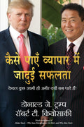 Kaise Paye Vyapar Mein Jadui Safalta (Hindi Edition)