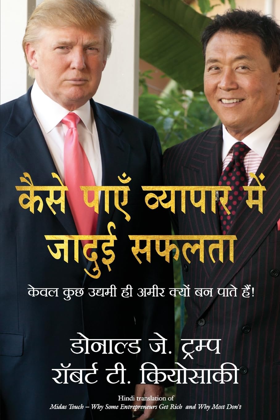 Kaise Paye Vyapar Mein Jadui Safalta (Hindi Edition)