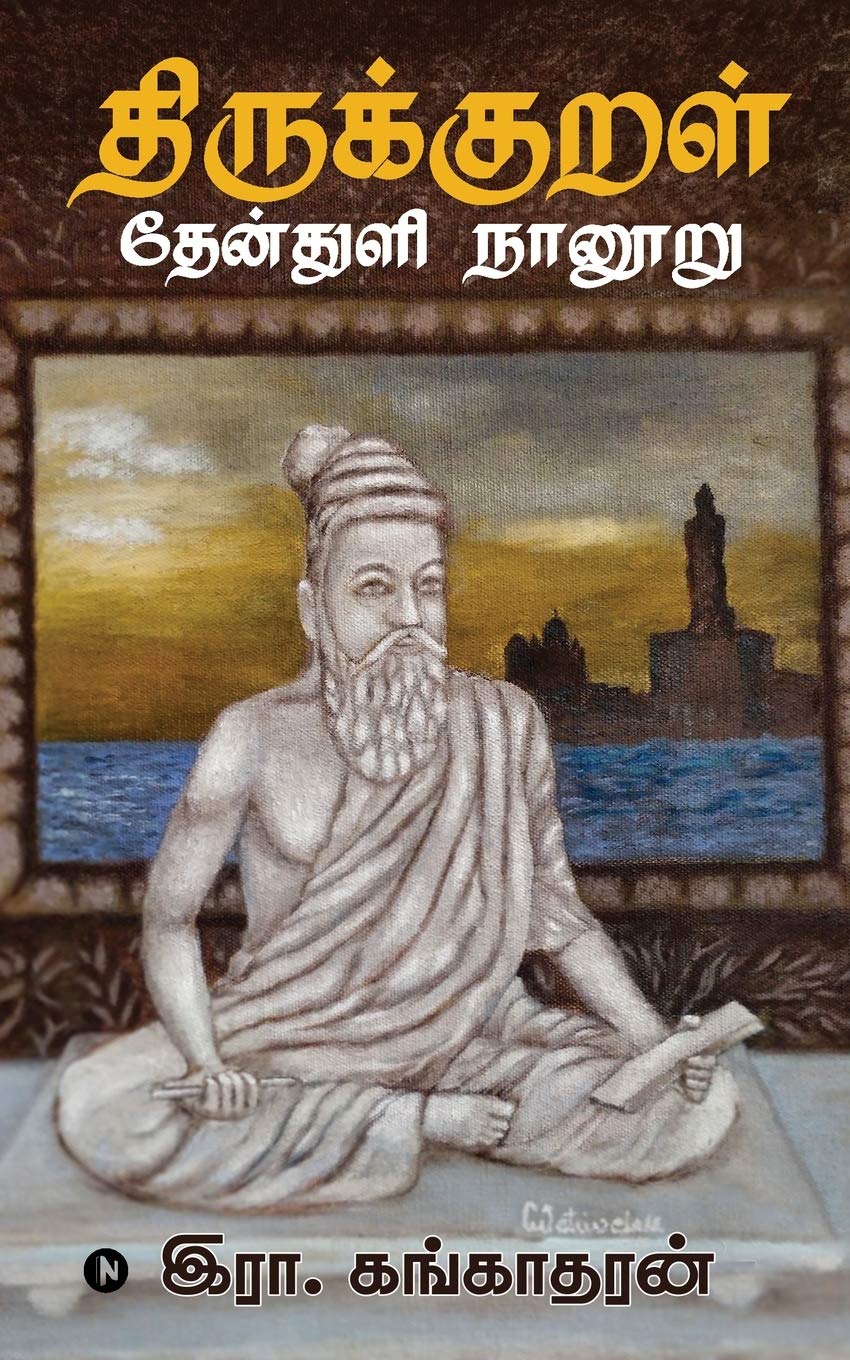 Thirukkural Thenthuli Naanooru /   