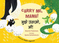 Carry Me, Mama!/Mujhe Uthao, Ma! (Bilingual: English/Hindi) (Hindi)