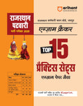 Rajasthan Patwari Bharti Pariksha 2025 Exam Cracker Top 15 Practice sets