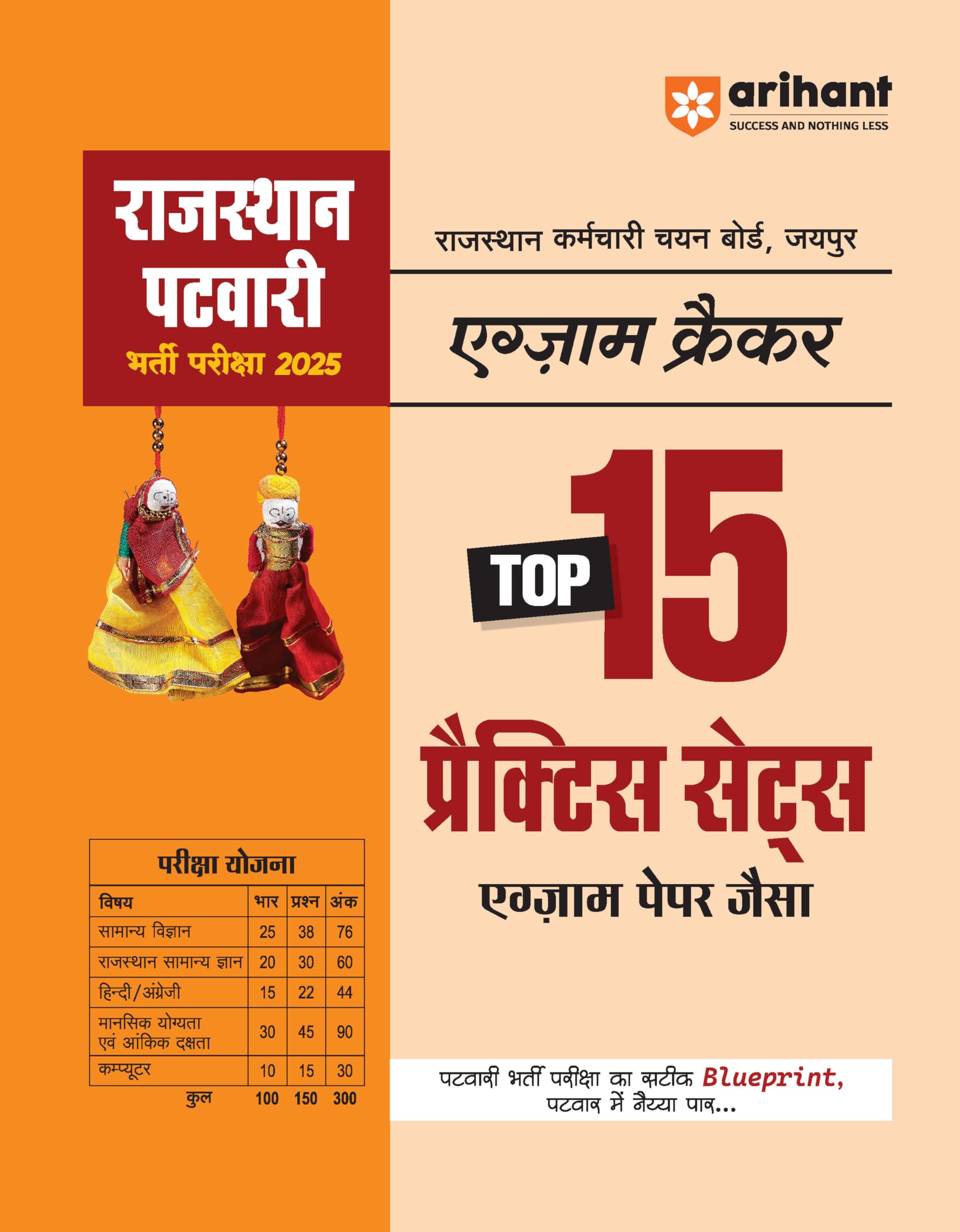 Rajasthan Patwari Bharti Pariksha 2025 Exam Cracker Top 15 Practice sets