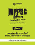 Arihant MPPSC Prelims Handwritten Notes for Unit 10: Madhya Pradesh ki Janjatiyan I 1st time for MPPSC Prelims I Crafted by the 