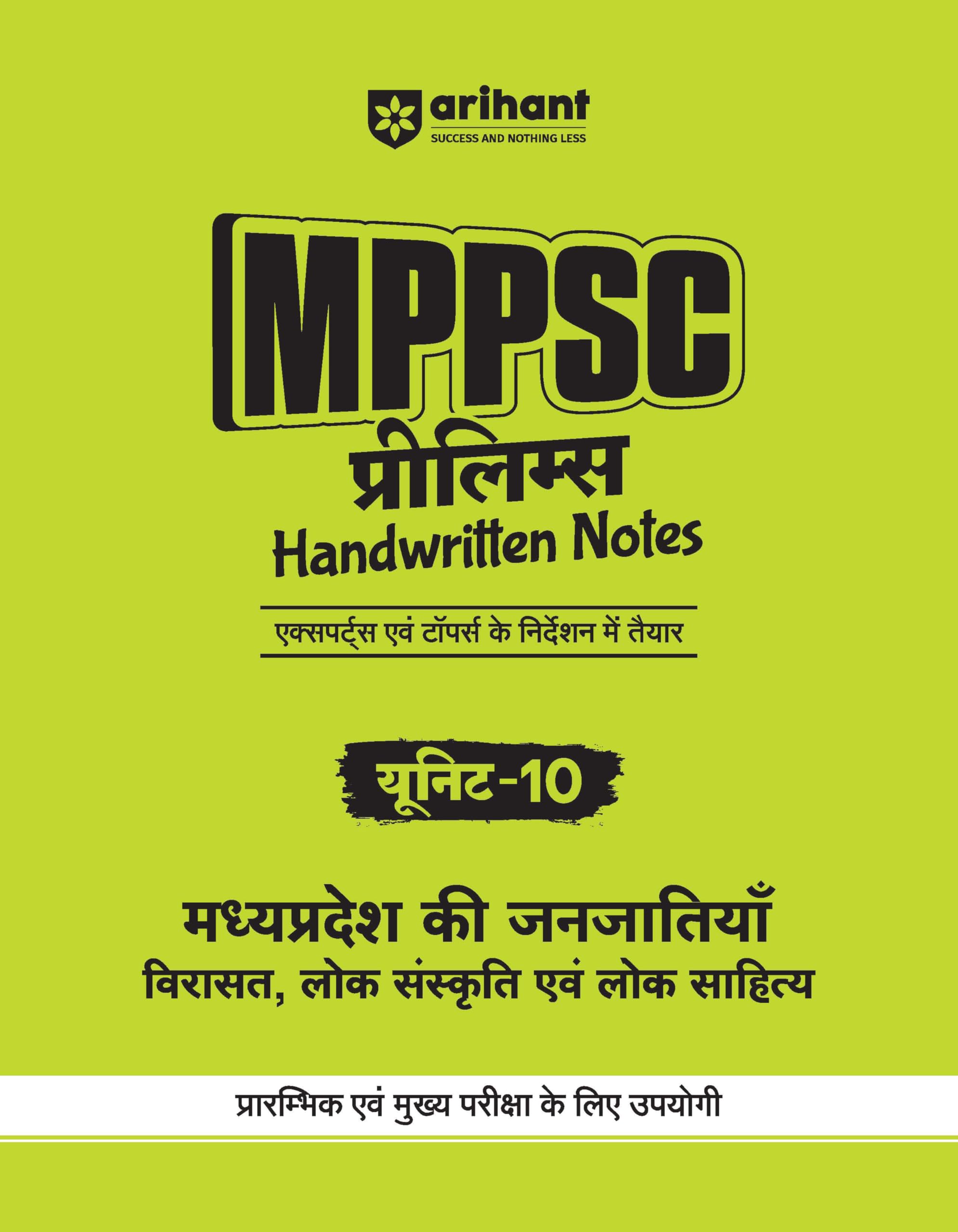 Arihant MPPSC Prelims Handwritten Notes for Unit 10: Madhya Pradesh ki Janjatiyan I 1st time for MPPSC Prelims I Crafted by the 
