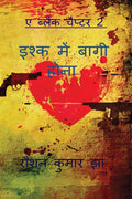 A Blank Chapter 2  Ishk Me Baagi Hona /    2     