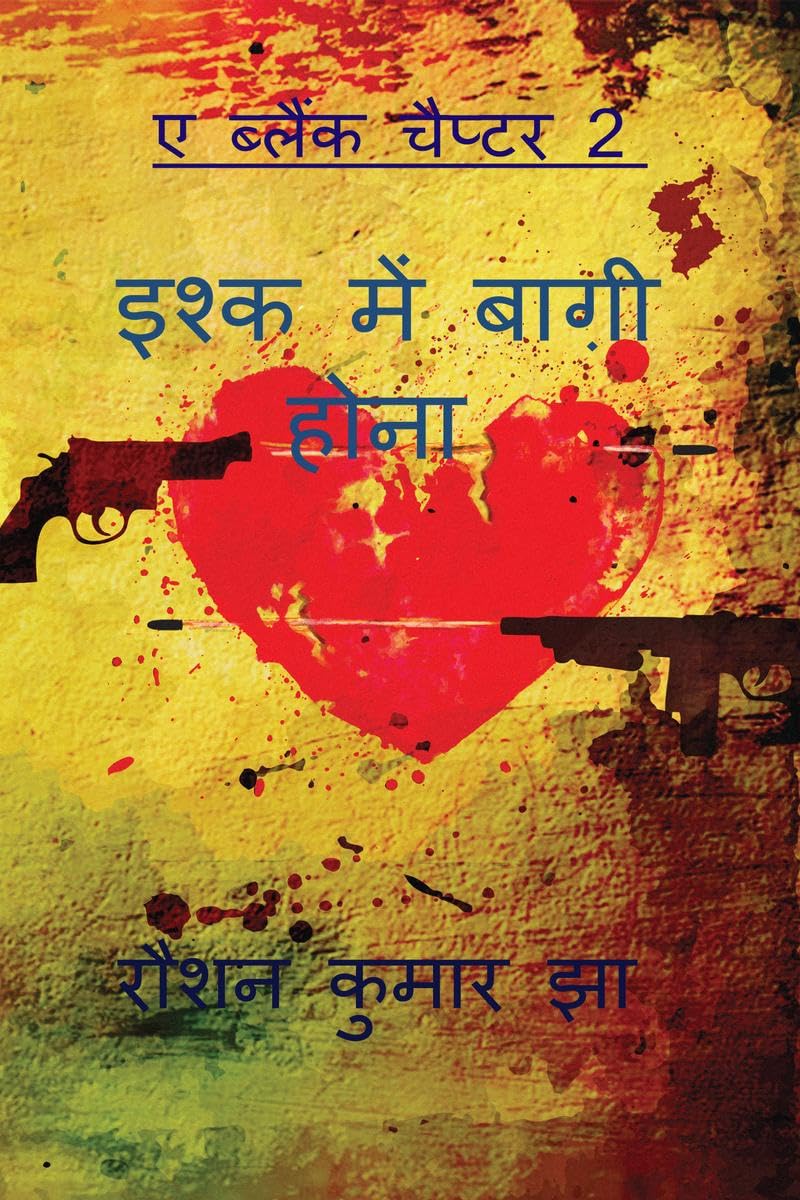 A Blank Chapter 2  Ishk Me Baagi Hona /    2     