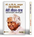 ? ???????(Meri Jeevanyatra) [Hardcover] [Jan 01, 2014] ?. . ?. . ?? (A.P.J.Abdul Kalam)