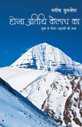 Hona Atithi Kailash Ka (Hindi Edition)