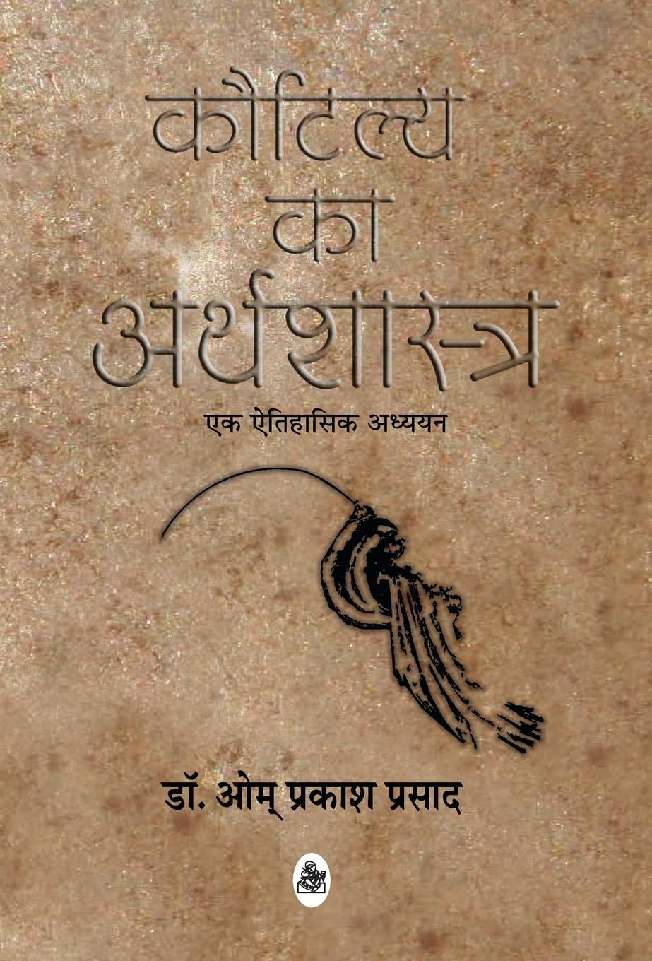 Kautilya Ka Arthashastra (Hindi Edition)