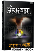 Andharyatra  Narayan Dharap Book,    , Horror Books in Marathi ,  ,    Best, Bestseller