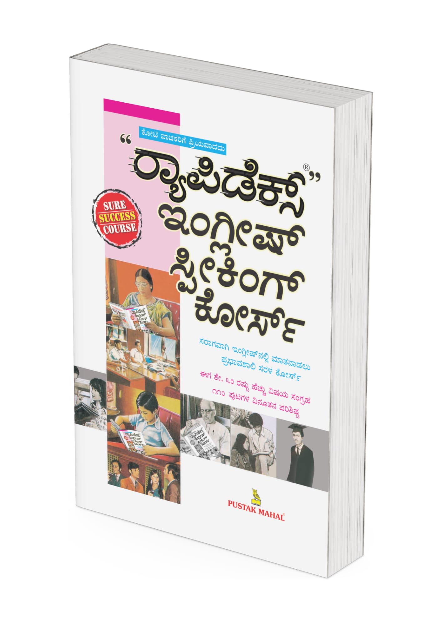 English Speaking Course (kannada)
