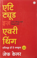 Attitude Is Everything (Hindi)