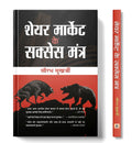Share Market ke Success Mantra [Paperback] [Jan 01, 2017] Saurabh Mukherjea