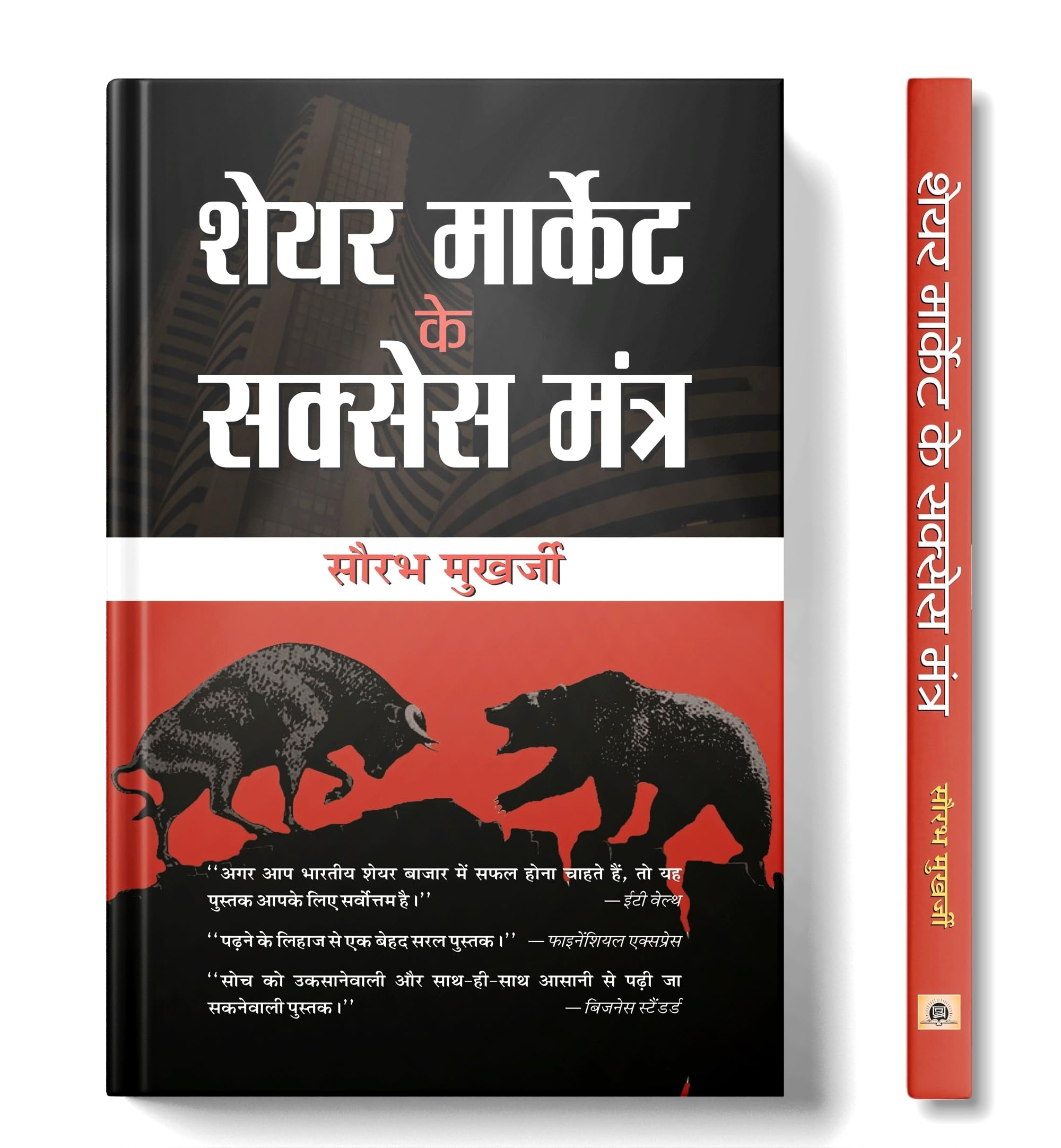 Share Market ke Success Mantra [Paperback] [Jan 01, 2017] Saurabh Mukherjea