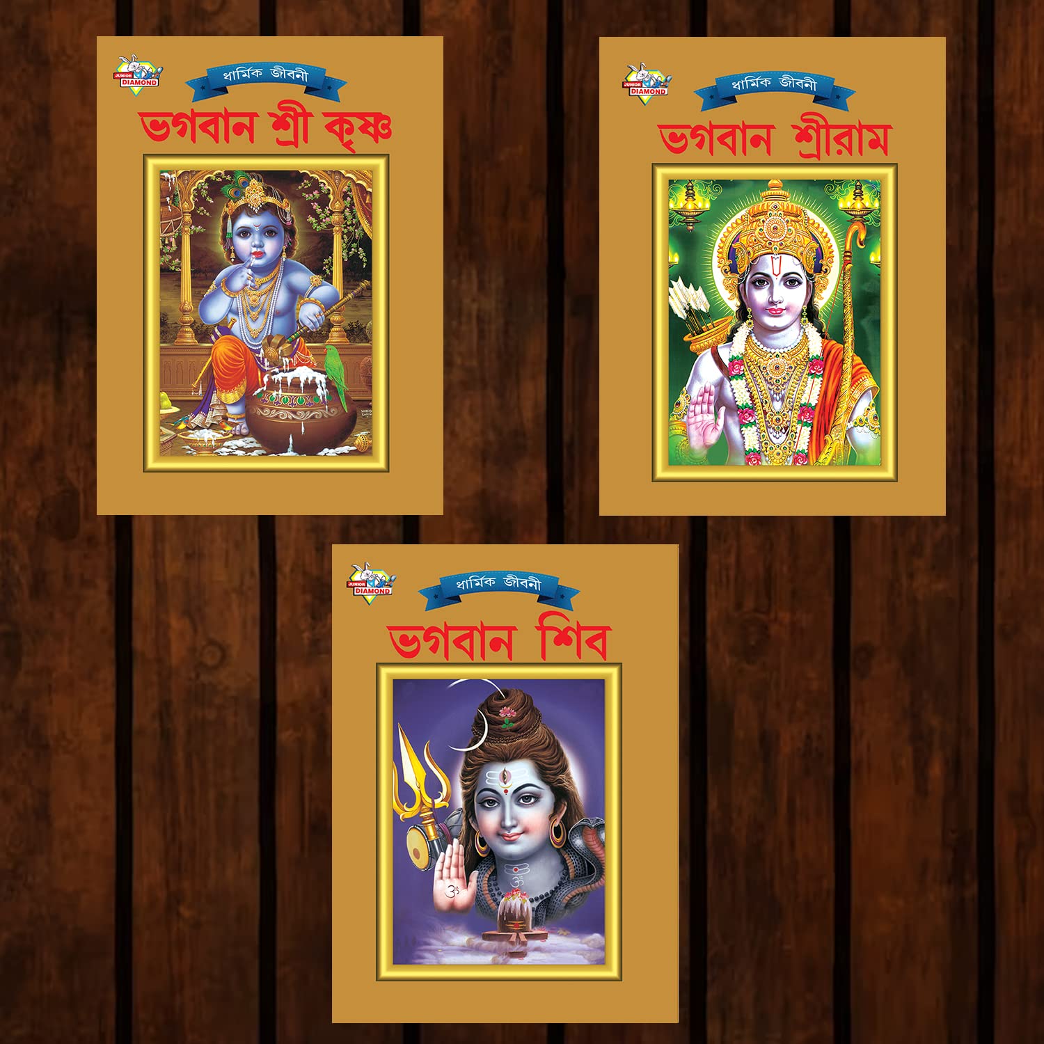 Mythology Tales In Bengali (Set Of 3 Books) Story Books For Kids In Bangla With Colourful Pictures : Krishna | Rama | Shiva